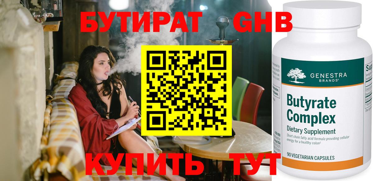 Ленинск-Кузнецкий  Бутират бутик  Вход с VPN 
