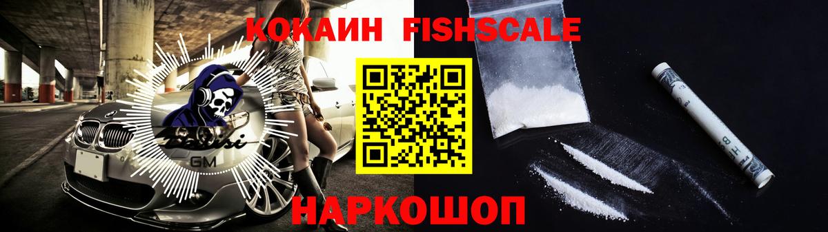 COCAIN 97%  Кокаин  Вход с VPN  Ленинск-Кузнецкий  Cocaine Fish Scale 