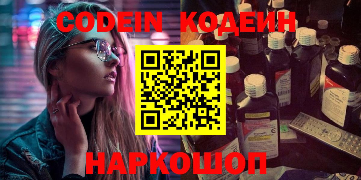 Ленинск-Кузнецкий  Кодеиновый сироп Lean Purple Drank  сколько стоит  Вход с VPN 