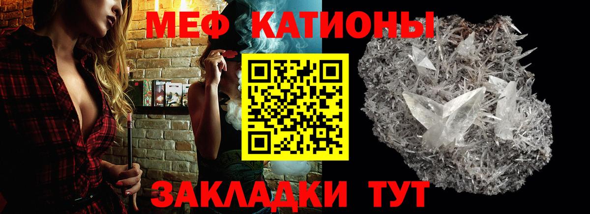 Меф мяу мяу  Ленинск-Кузнецкий