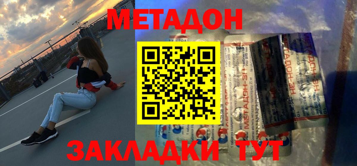 МЕТАДОН мёд  Вход с VPN  Ленинск-Кузнецкий 