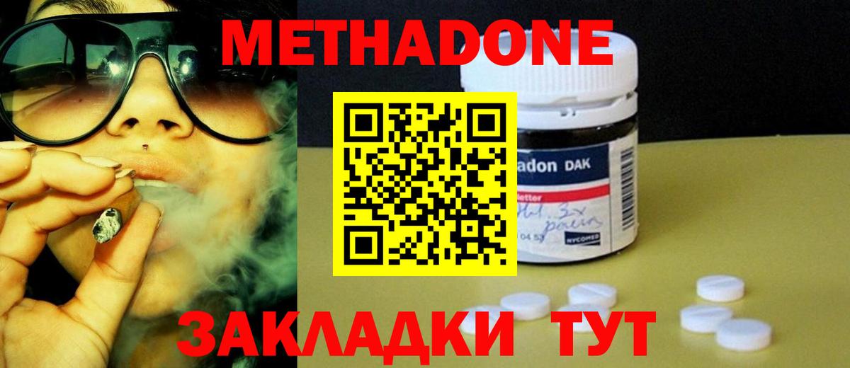 Метадон кристалл Ленинск-Кузнецкий